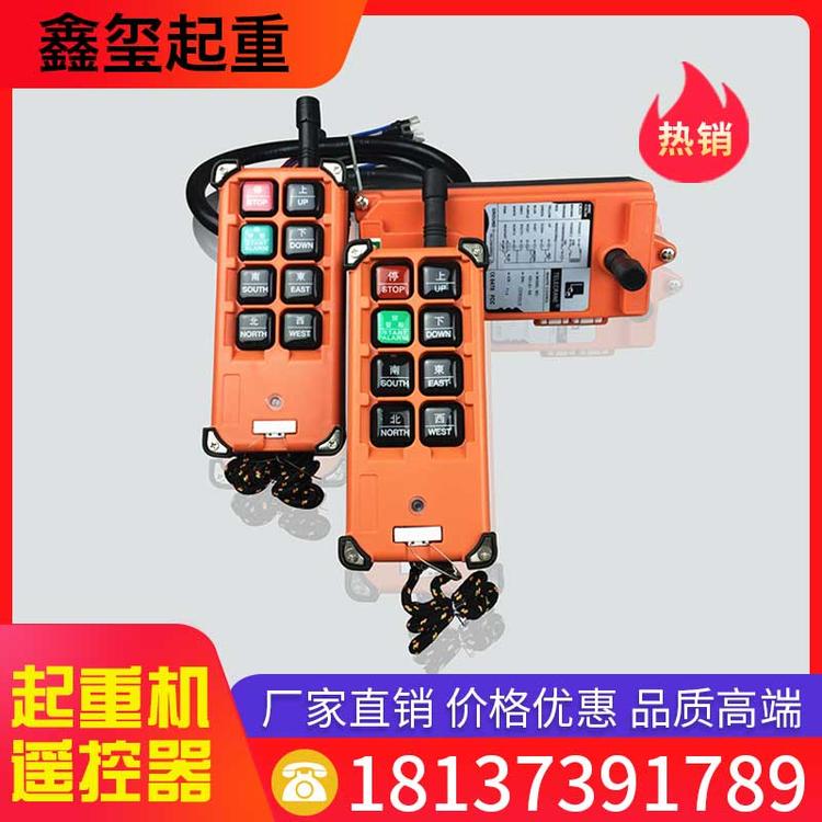 鑫玺起重 起重机遥控器 起重机行车电动葫芦遥控器