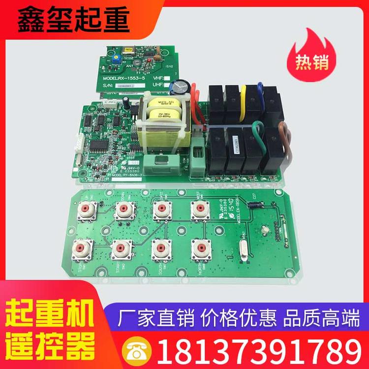 鑫玺起重 起重机遥控器 工业无线遥控器 起重机行车电动葫芦遥控器