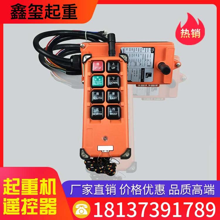 鑫玺起重 起重机遥控器 工业无线遥控器