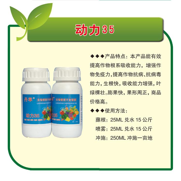 厂家直销 动力35生根剂  根系活力素  大量供应 氨基酸系列 抗病毒增产剂 现货供应