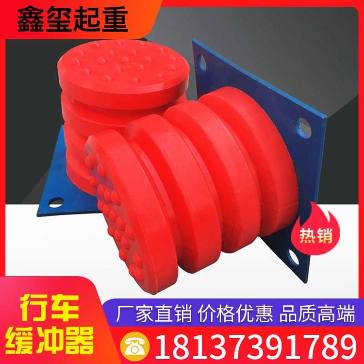 鑫玺起重 行车缓冲器 行吊聚氨酯缓冲器