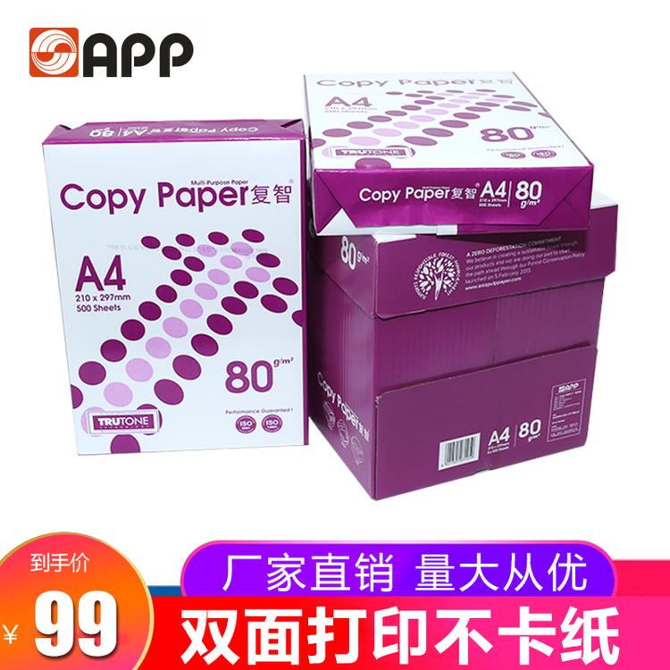 A4苏州70克复印纸批发