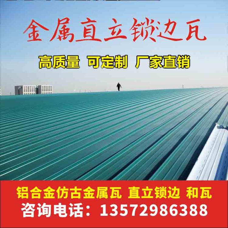 金属直立锁边_瓦片屋顶用金属瓦好吗_不绣钢瓦哪里有_屋面新型金属瓦哪家好