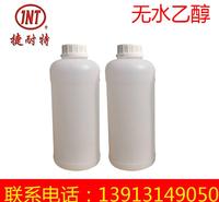 工业级99%无水乙醇 消毒酒精 无水乙醇