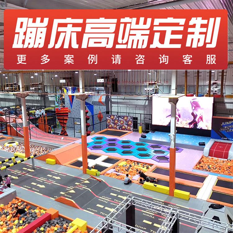 沃欣 蹦床主题乐园 大型蹦床主题乐园价格 多种组合形式可选