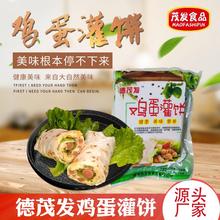原味鸡蛋灌饼饼皮 家用早餐面饼 早餐速食半成品