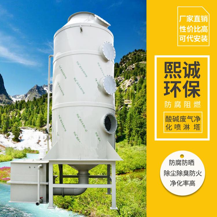 pp洗涤塔 熙诚厂家直销洗涤塔 阻燃防腐废气酸雾处理净化洗涤塔