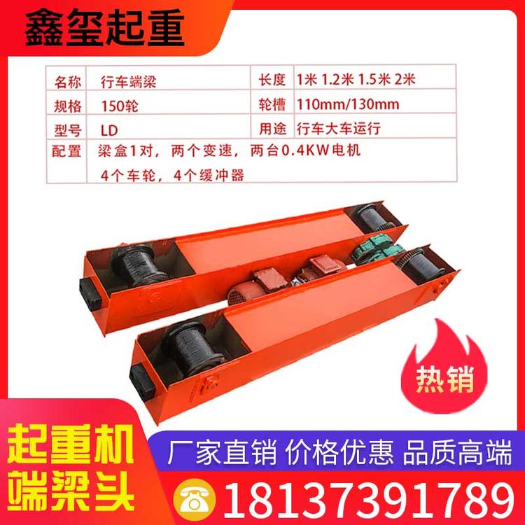 鑫玺起重 起重机端梁头 单梁行走端梁头 行车端梁