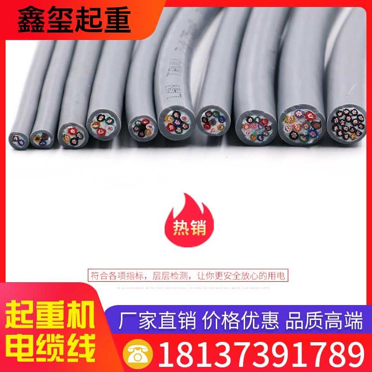 鑫玺起重 起重机电缆线 扁平电缆 扁电缆线