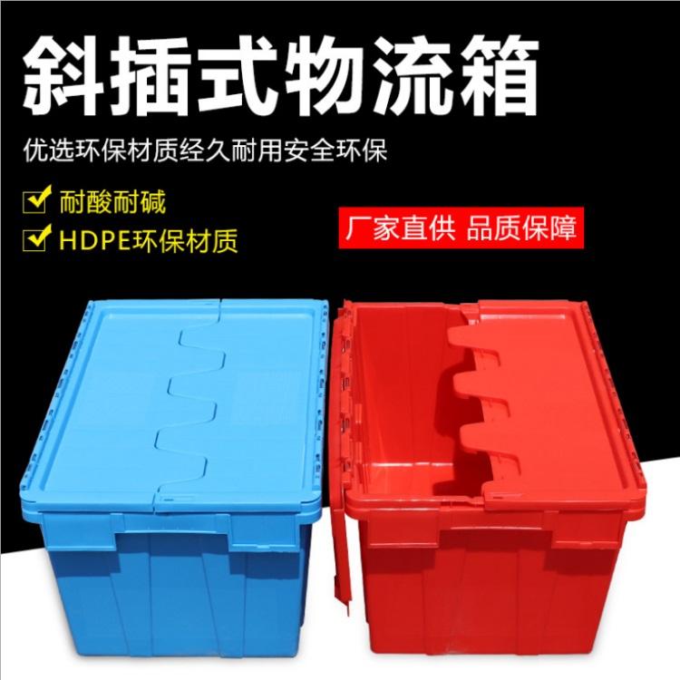 热销可斜插式套叠周转箱 带锁周转箱 工业塑料箱 仓储加厚物流箱