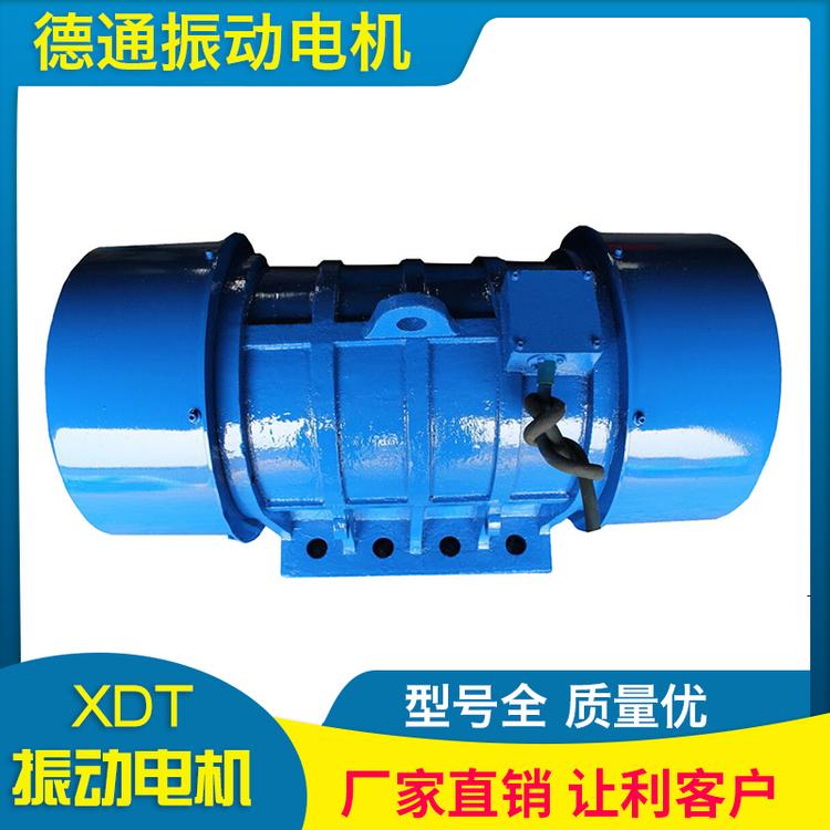 德通振动 XDT(XVM)震动电机 厂家直销震动电机振动电机  卧式三相异步电动机