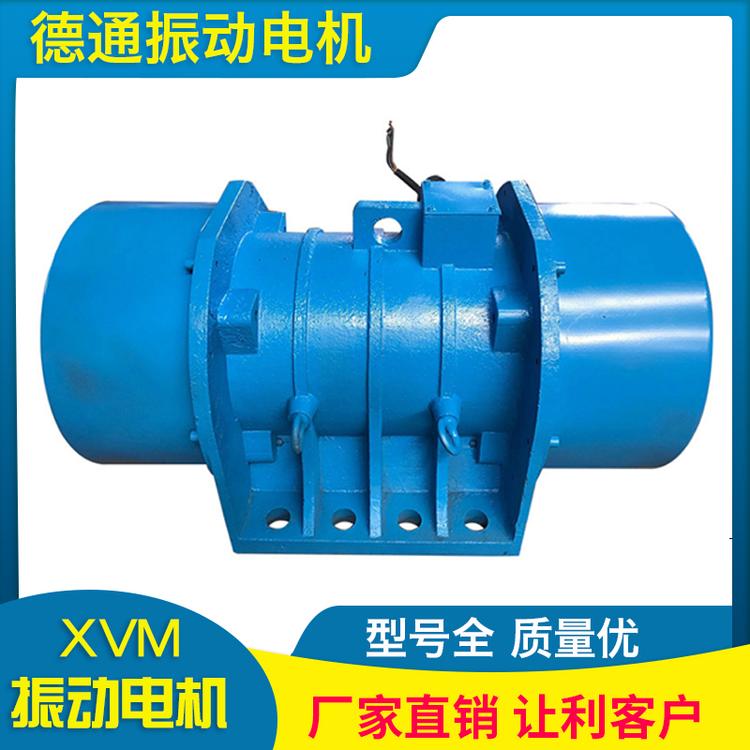 德通振动 XVM振动电机 厂家直销震动电机