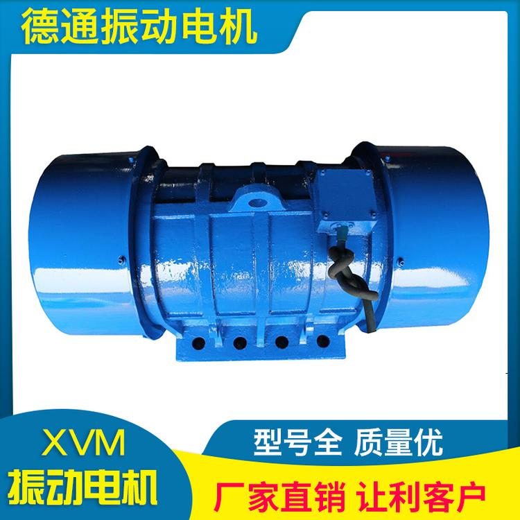德通振动 XVM振动电机 厂家直销震动电机 振动电机