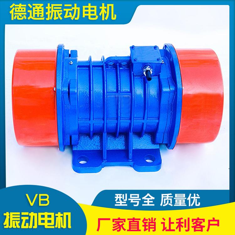 德通振动 VB振动电机 厂家直销振动电机