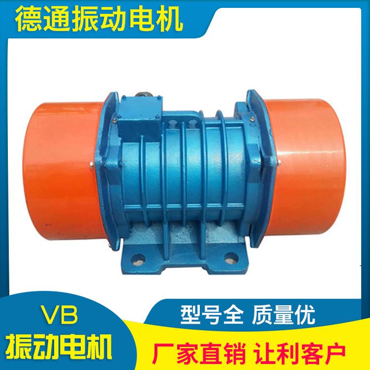 德通振动 VB振动电机 厂家直销振动电机 VB卧式震动电机