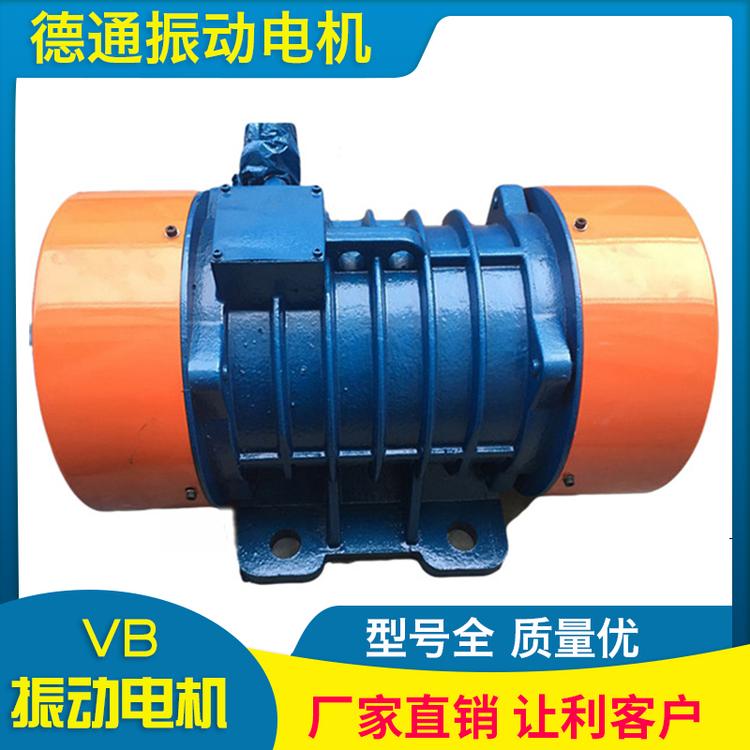 德通振动 VB振动电机 厂家直销振动电机 卧式震动电机震动马达