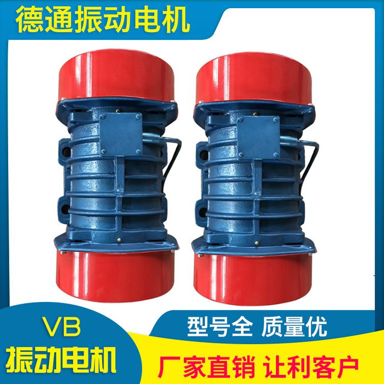 德通振动 VB振动电机 厂家直销 振动电机 震动电机