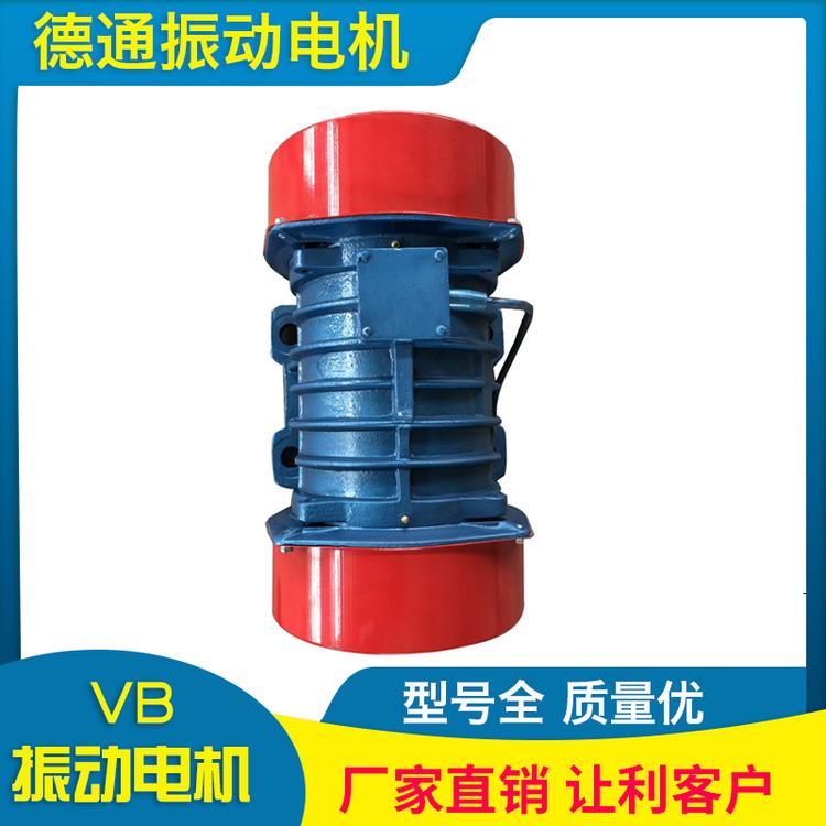 德通振动 VB振动电机 厂家直销震动电机