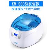 广州科盟超声波清洗机KM-900S家用洗眼镜机隐形眼镜清洗机首饰手表牙套清洁器