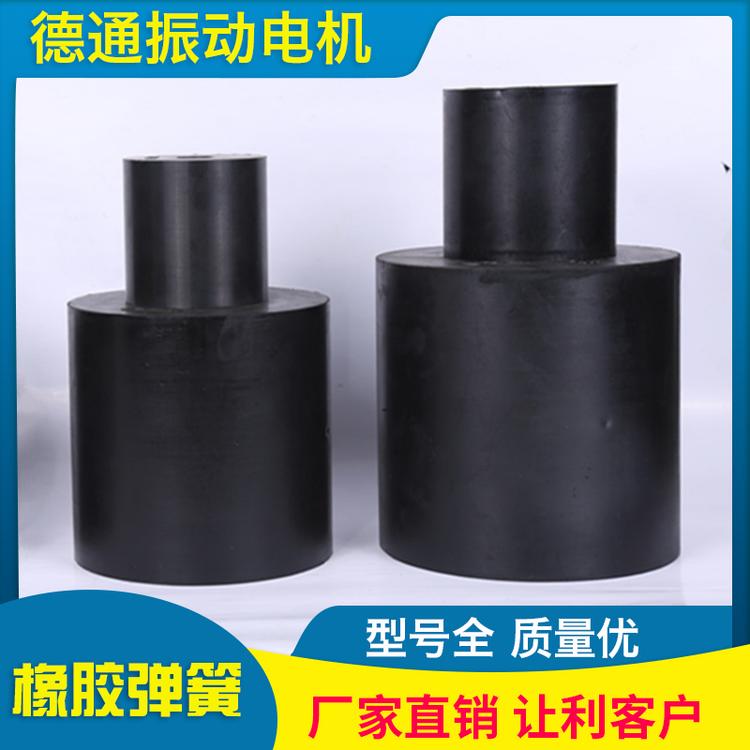 德通振动 橡胶弹簧 厂家直销 振动筛橡胶减震垫