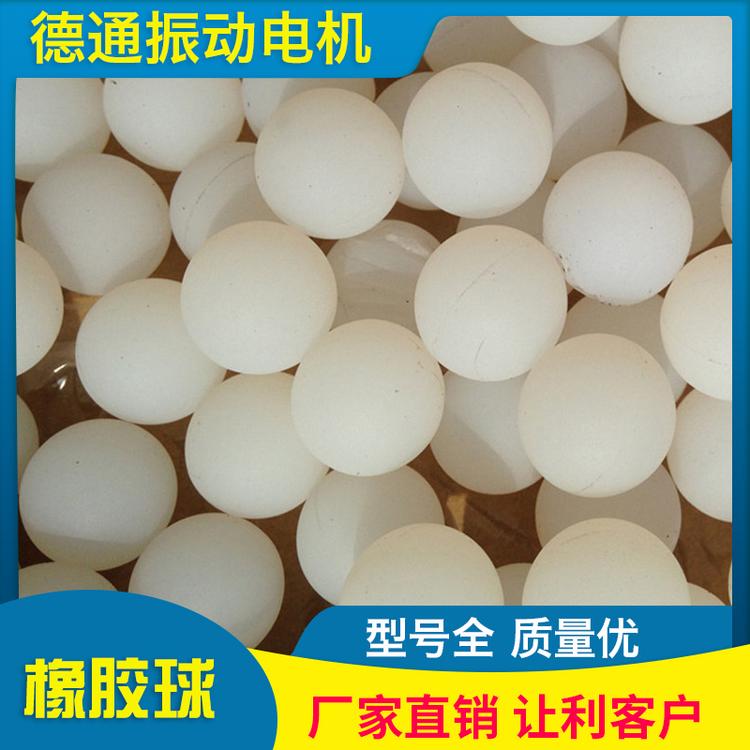 德通振动 橡胶球 振动筛橡胶弹跳球