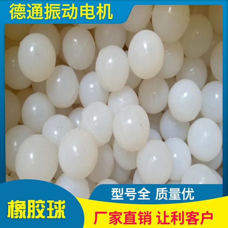 德通振动 橡胶球 实心 橡胶弹力球