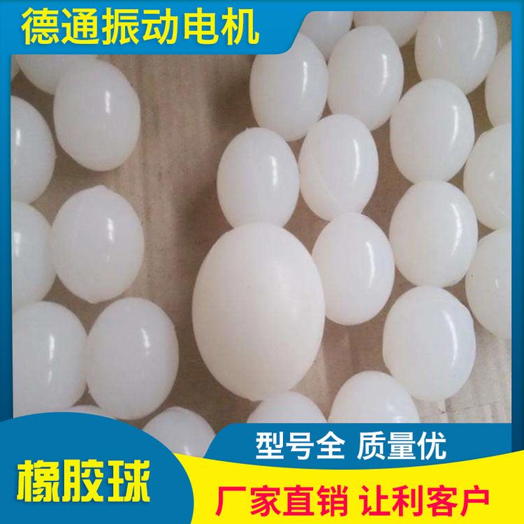 德通振动 橡胶球 厂家供应 橡胶球 硅胶球