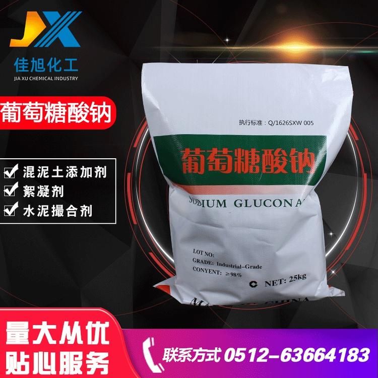 批发葡萄糖酸钠工业级葡萄糖酸钠缓凝剂