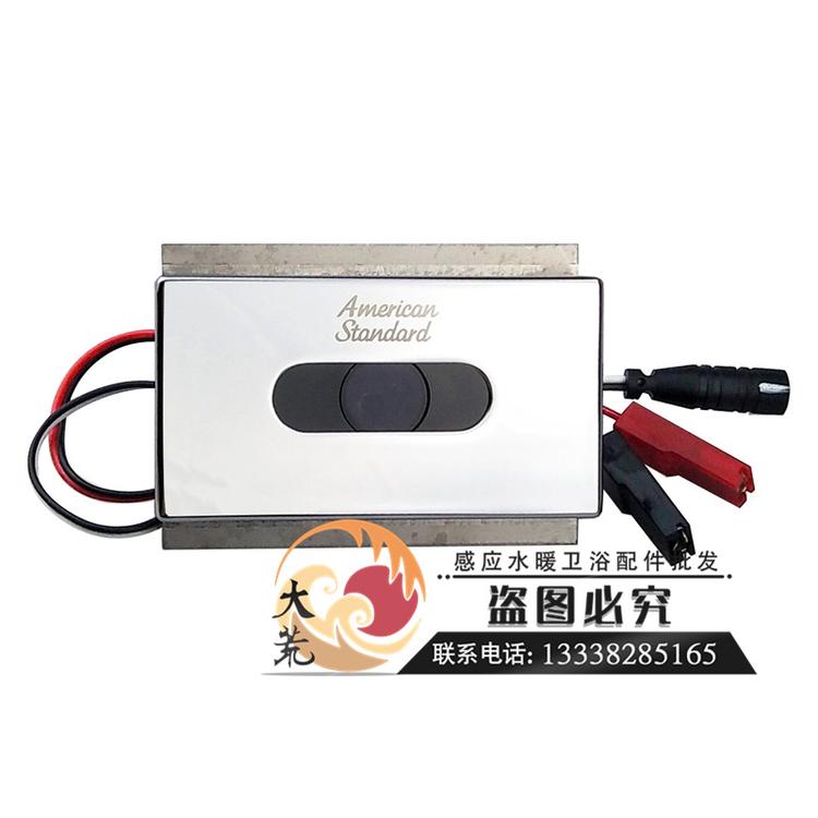 美标小便斗器感应器配件CF-6506红外线电子眼集成面板感应头感应窗