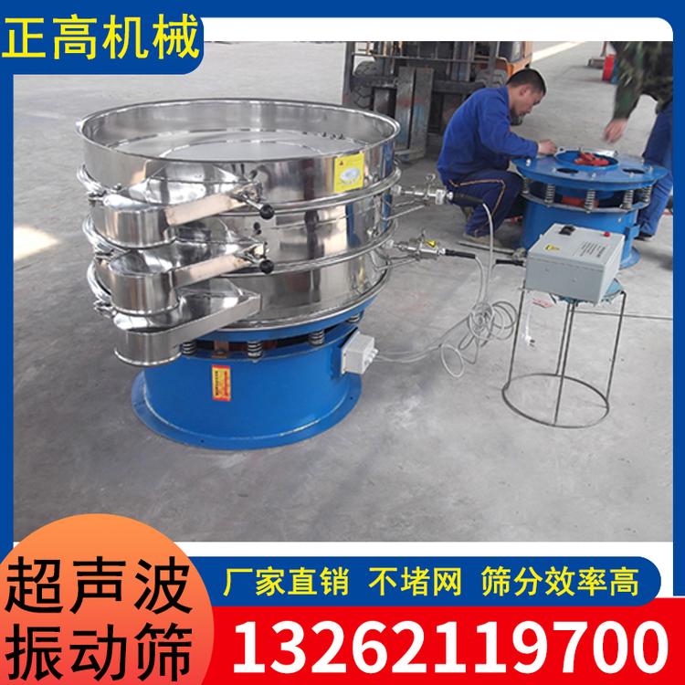 正高机械 亚硝酸盐精细食品级振动筛设备 枯草芽孢杆菌分离超声波振动筛子 厂家直销 不锈钢超声波振动筛 支持定制