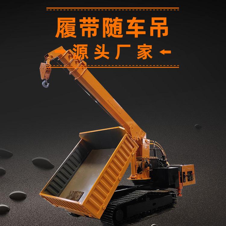 四不像橡胶履带随车吊 多功能履带随车吊带自卸功能 工程履带随车吊 久胜机械