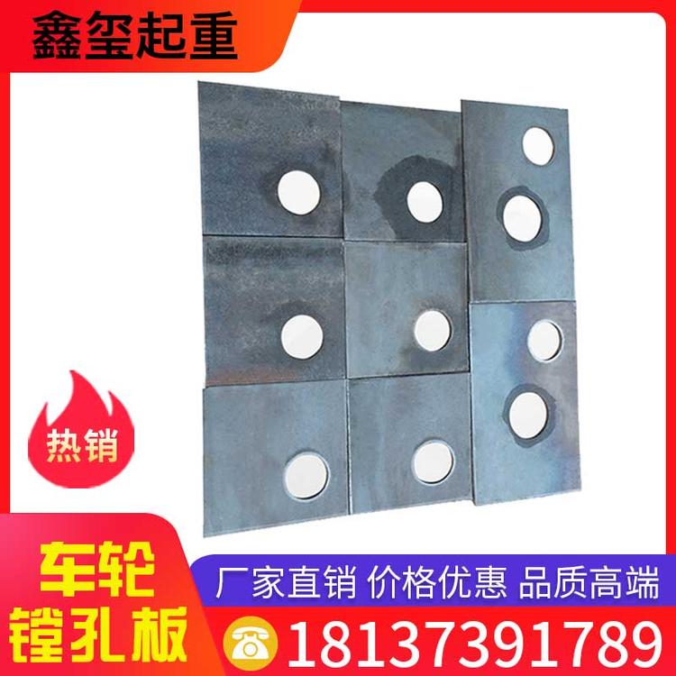 鑫玺起重 车轮镗孔板 行车轮端梁加固板