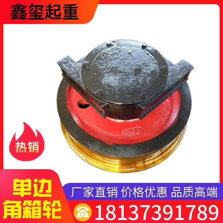 鑫玺起重 单边角箱轮 锻钢轮组 欧式车轮组