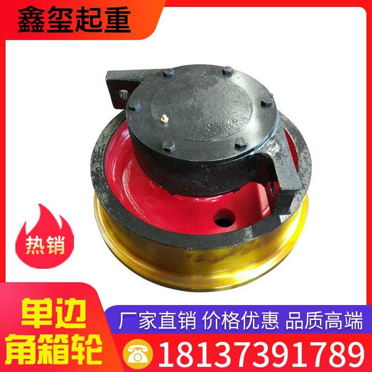 鑫玺起重 单边角箱轮 起重机配件