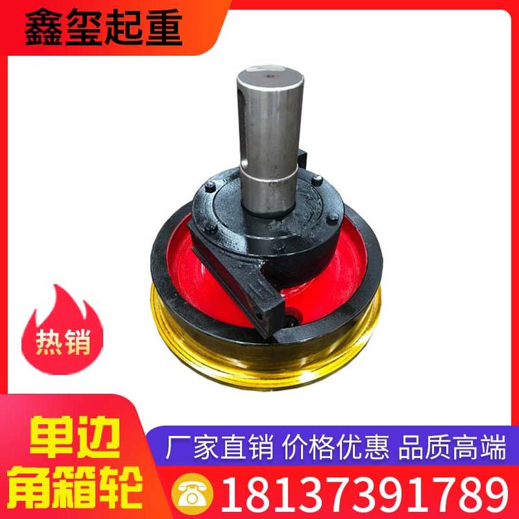 鑫玺起重 单边角箱轮 双梁起重机LD行车车轮组角箱轮