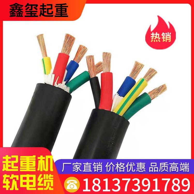 鑫玺起重 起重机软电缆 橡套软电缆 橡套电缆