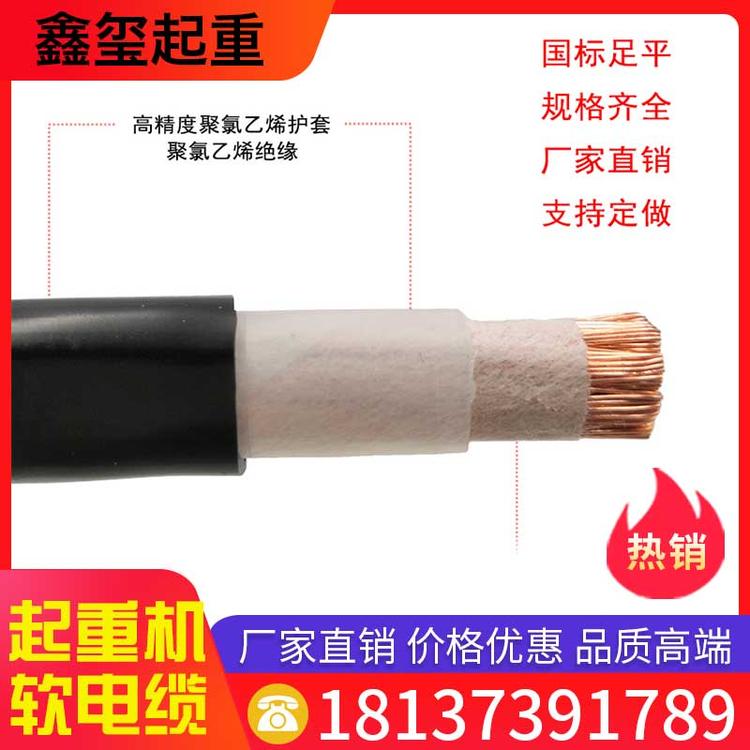 鑫玺起重 起重机软电缆 电缆线控制线软线护套线