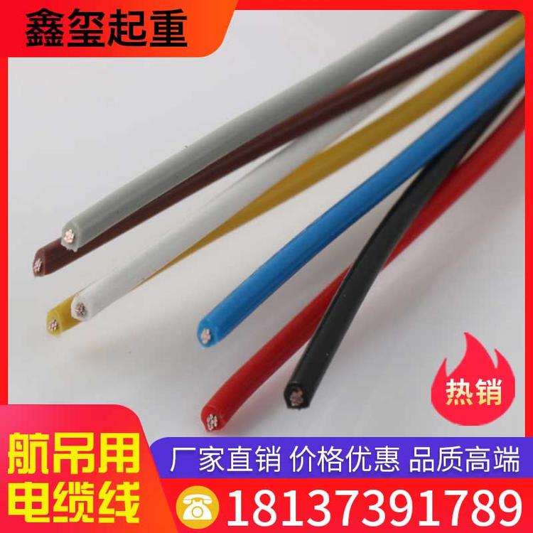 鑫玺起重 航吊用电缆线 电子线耐高温线