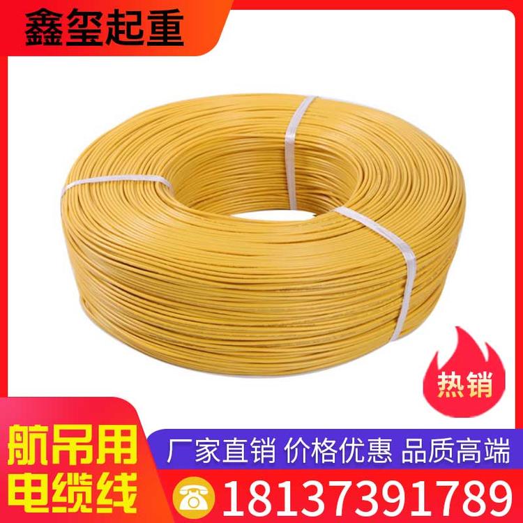 鑫玺起重 航吊用电缆线 厂家直销电子线耐高温线