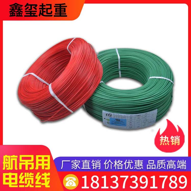 鑫玺起重 航吊用电缆线 绝缘 连接线 电器装配用电线