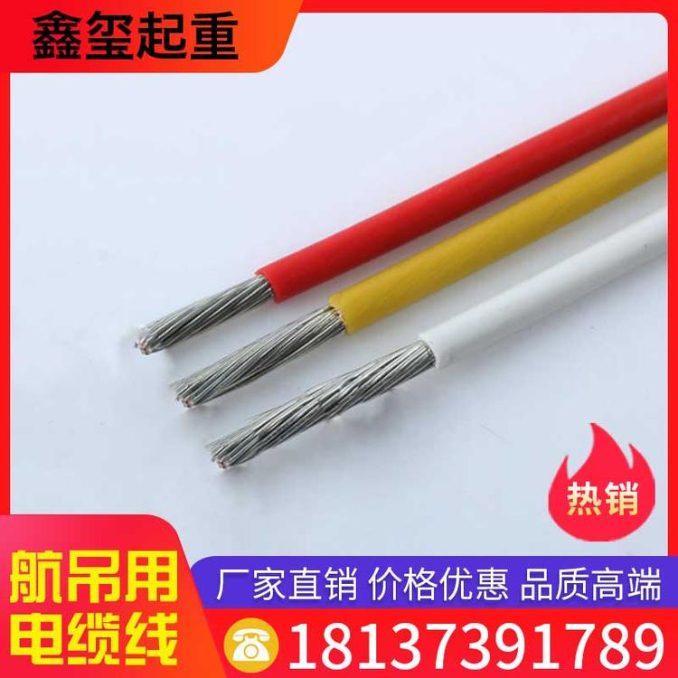鑫玺起重 航吊用电缆线 电器装配用电线 绝缘 连接线