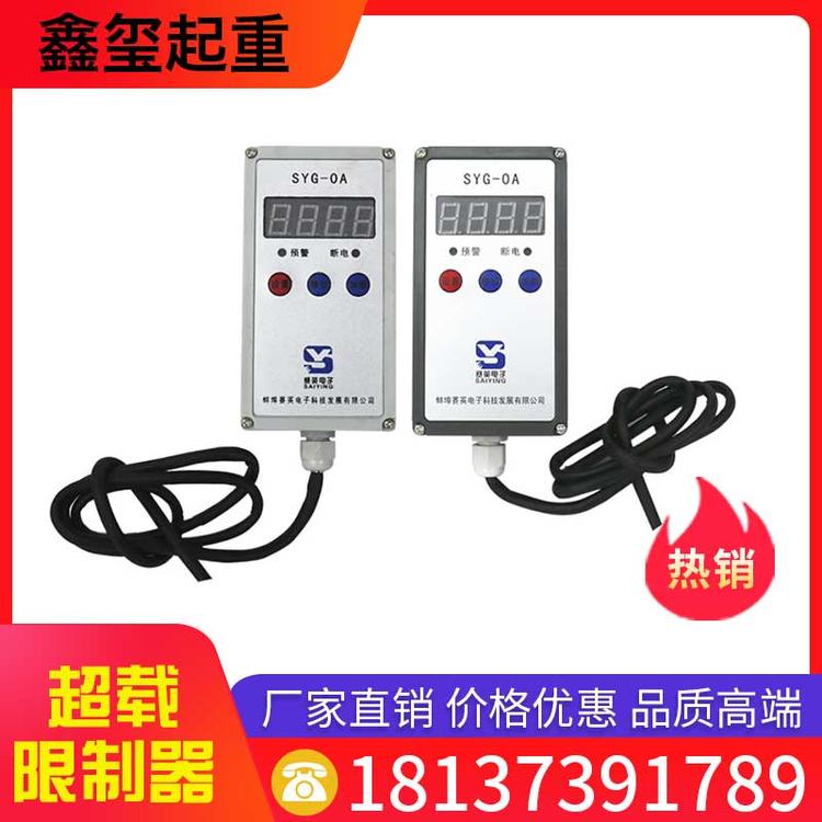 鑫玺起重 超载限制器 起重机葫芦限制器