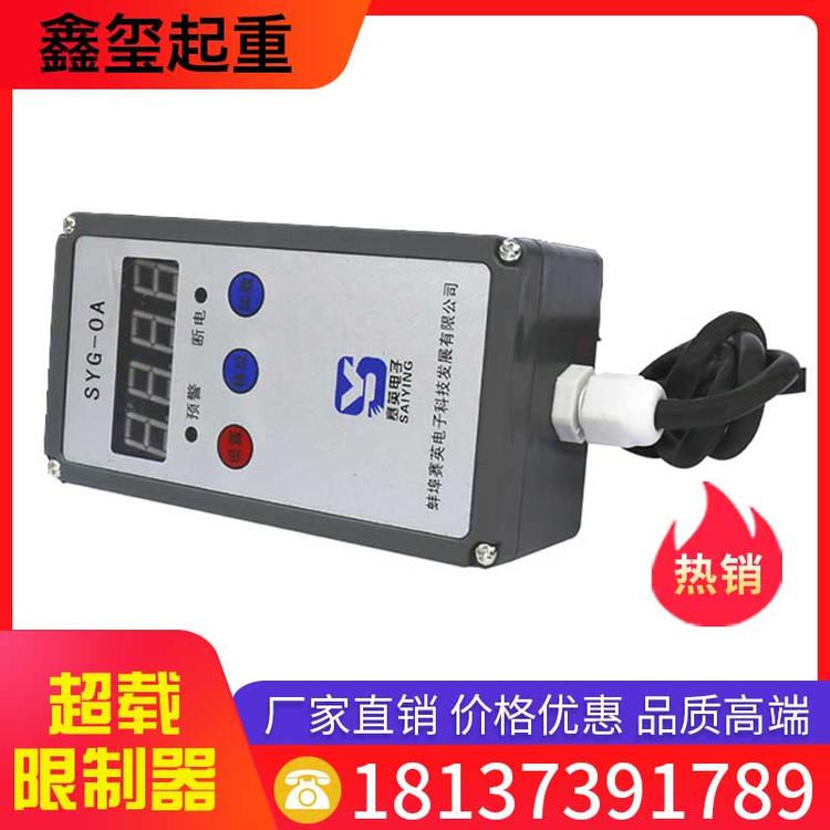 鑫玺起重 超载限制器 电动葫芦限重器