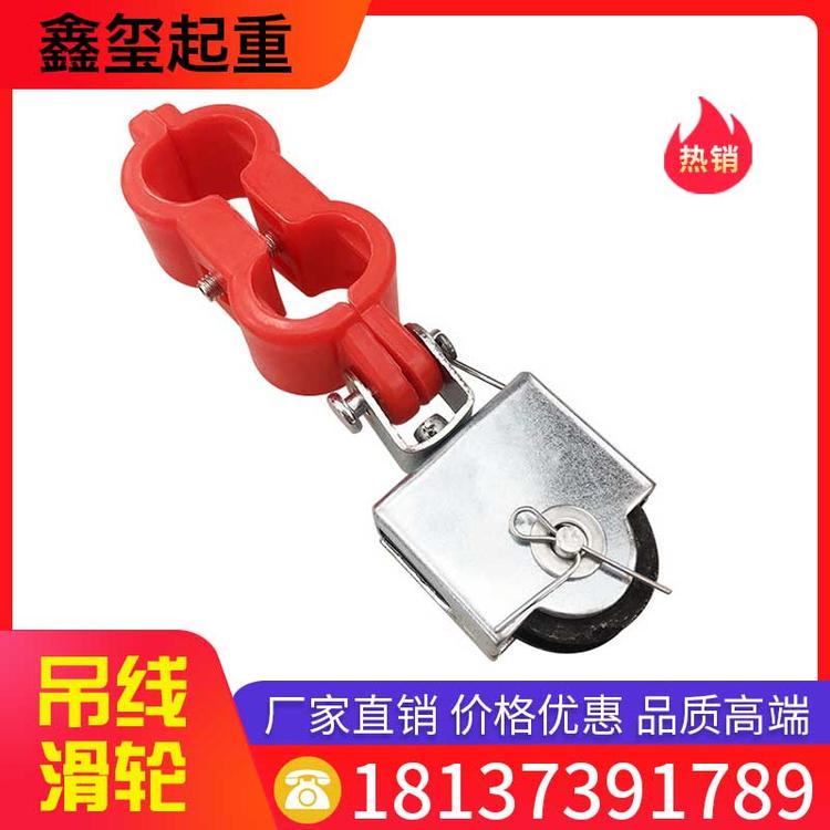 鑫玺起重 吊线滑轮 半塑料吊线滑轮