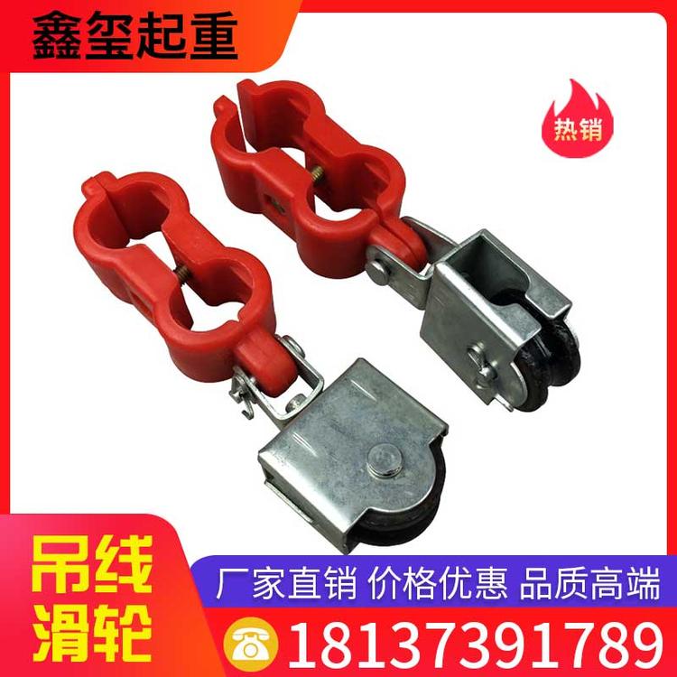 鑫玺起重 吊线滑轮 起重机电动葫芦电缆线轮滑车