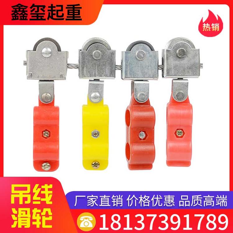 鑫玺起重 吊线滑轮 起重机电动葫芦电缆线轮滑车 半塑料吊线滑轮