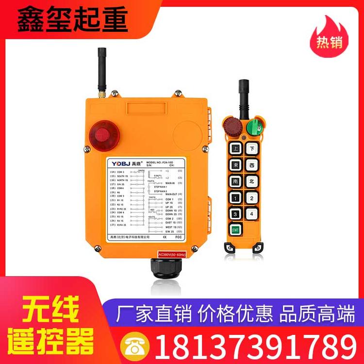 鑫玺起重 无线遥控器 双速起重机行车天车工业无线遥控器