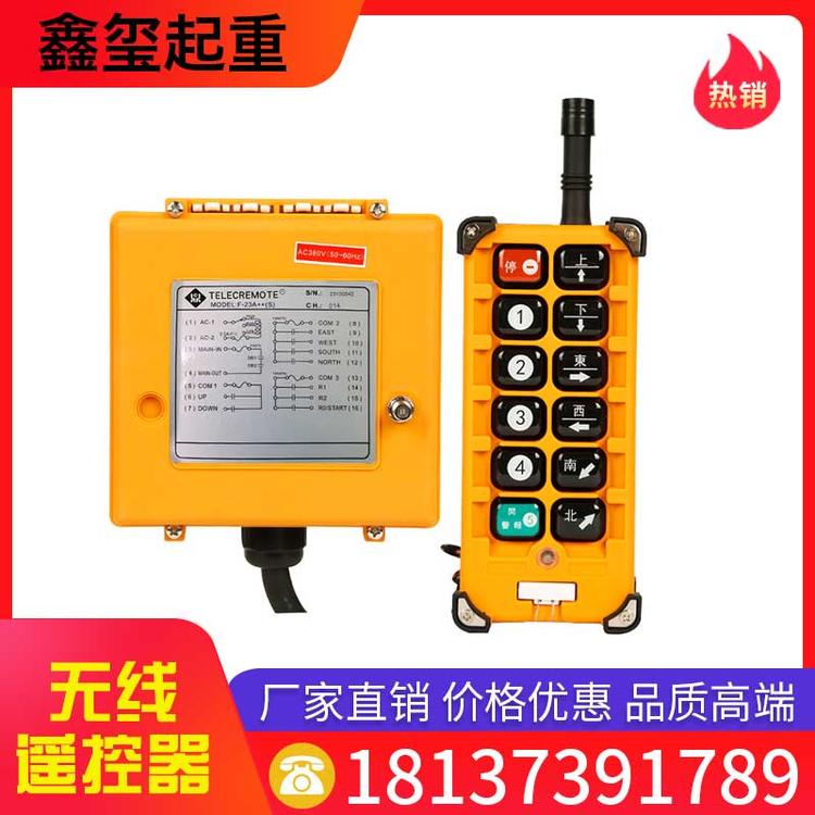 鑫玺起重 无线遥控器 行车行吊起重机遥控器 工业遥控器