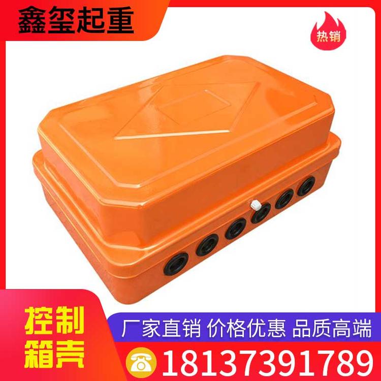 鑫玺起重 控制箱壳 厂家直销电动葫芦电器箱壳