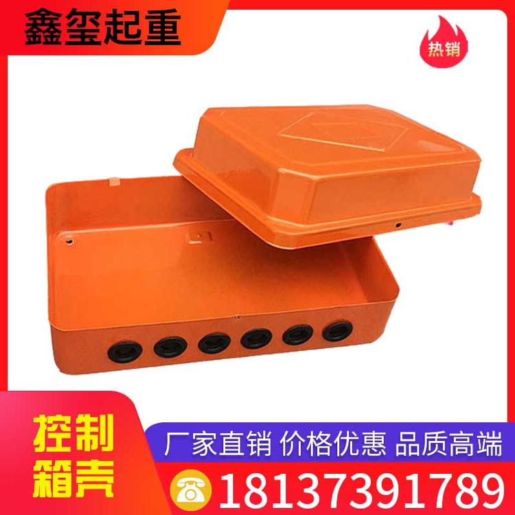 鑫玺起重 控制箱壳 电动葫芦电器箱壳 配电箱外壳